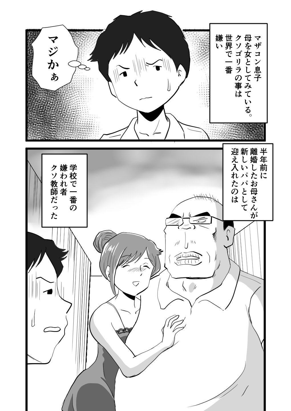 Sekai de Ichiban Kirai na Yatsu ni Haha ga Netorarete Imashita page 4 full