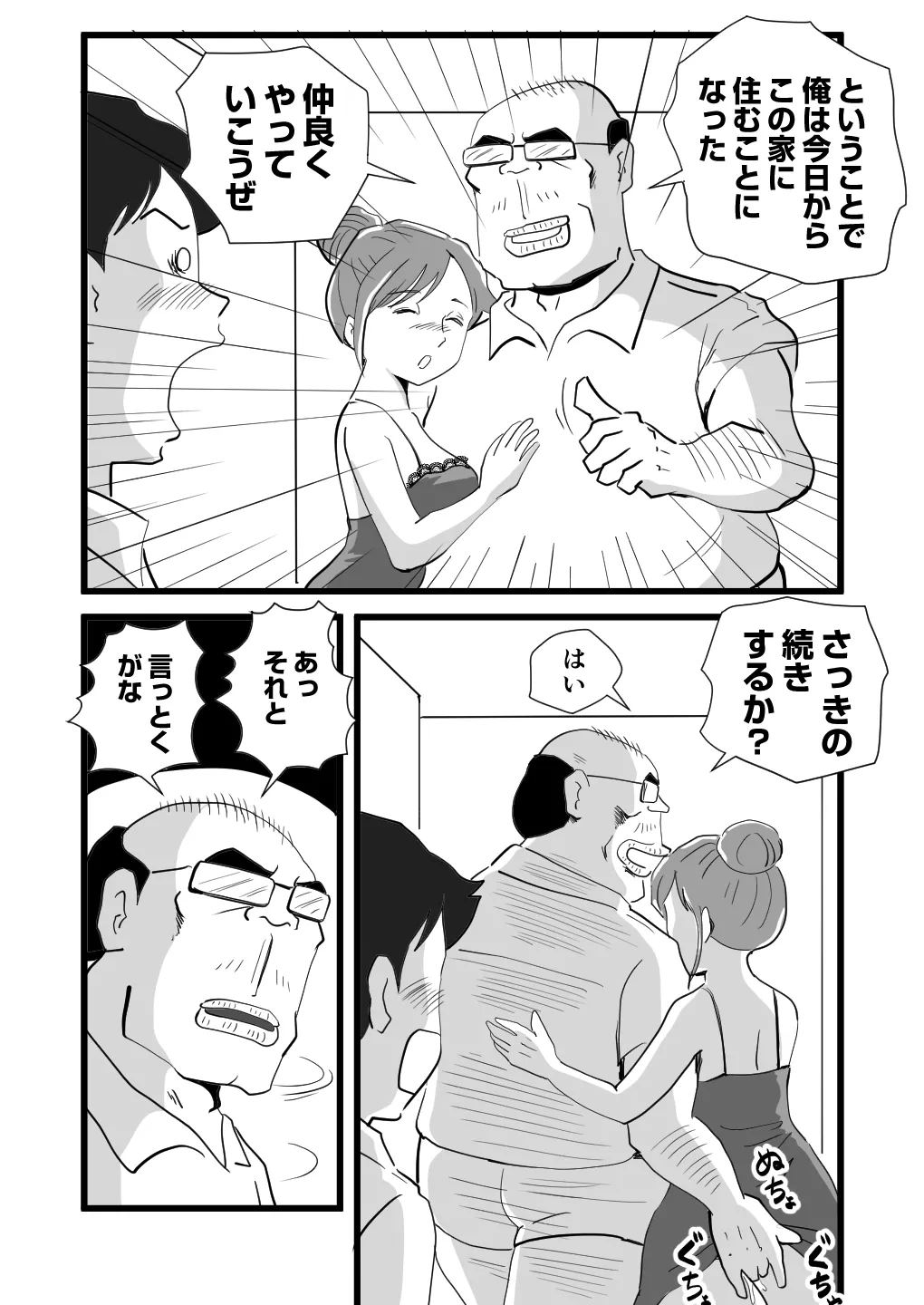 Sekai de Ichiban Kirai na Yatsu ni Haha ga Netorarete Imashita page 6 full