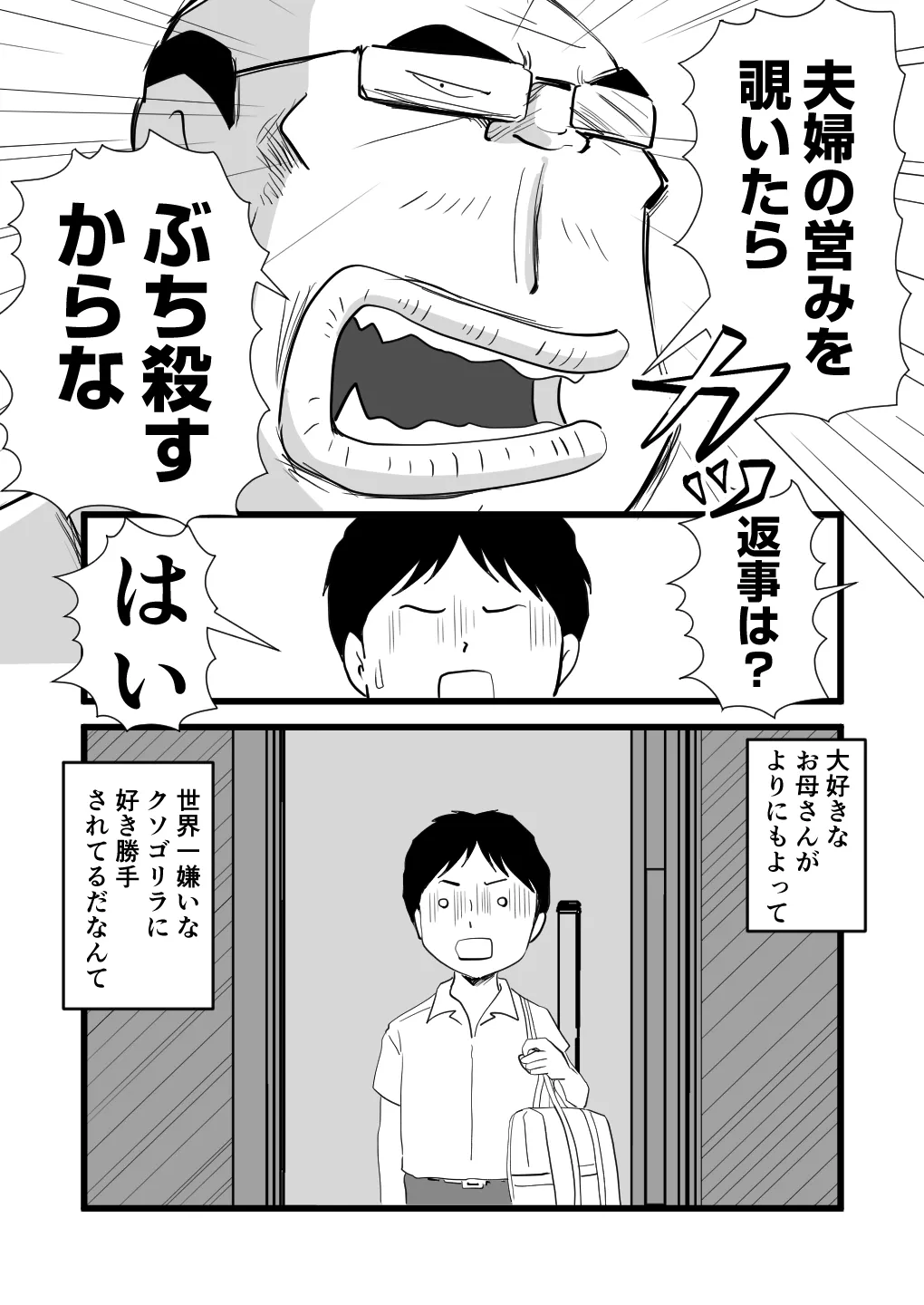 Sekai de Ichiban Kirai na Yatsu ni Haha ga Netorarete Imashita page 7 full