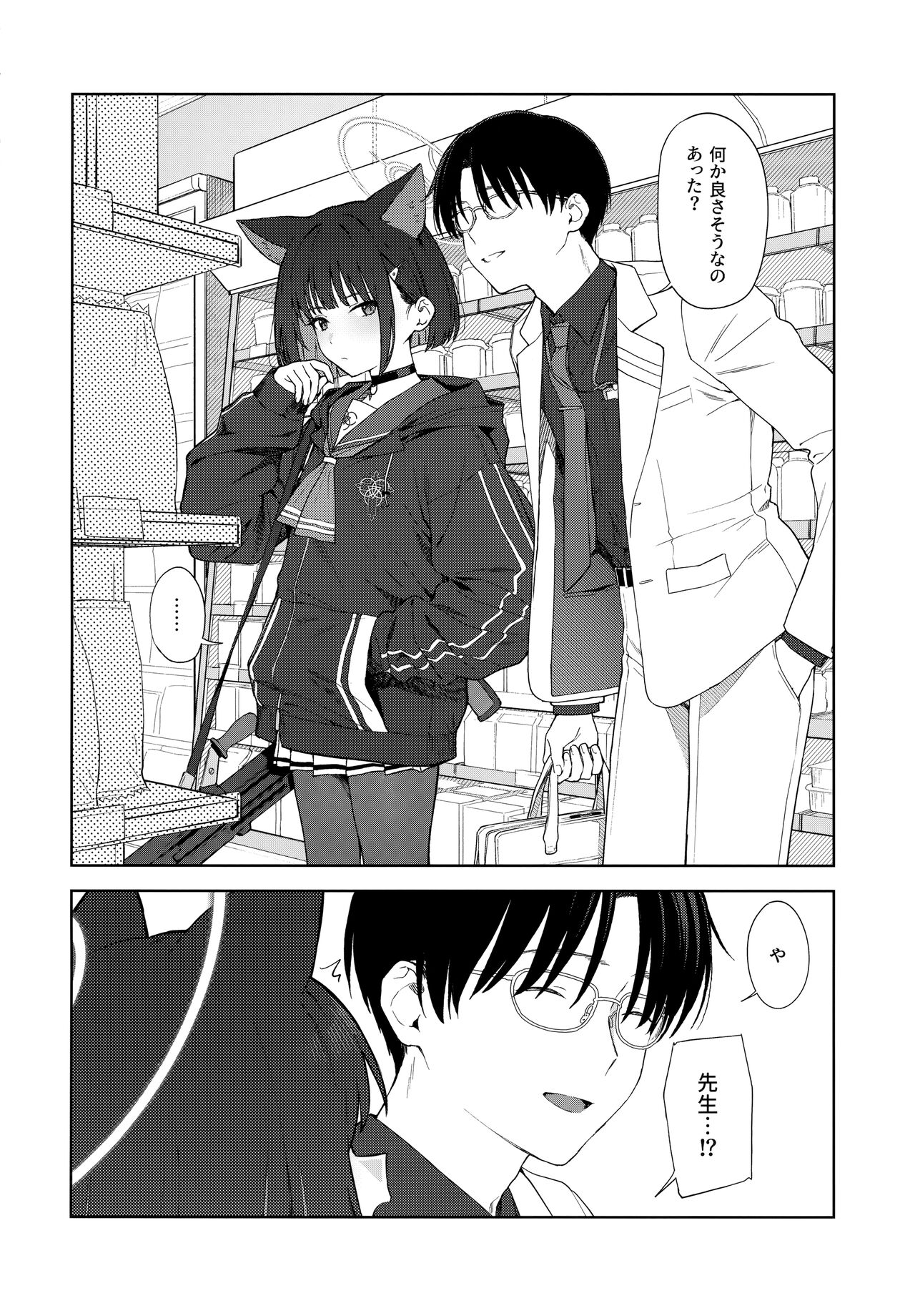 Konya wa Kuroneko to. page 3 full