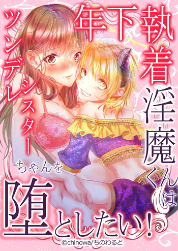 Obsessed Little Incubus Wants to Corrupt This Tsundere Nun! cover