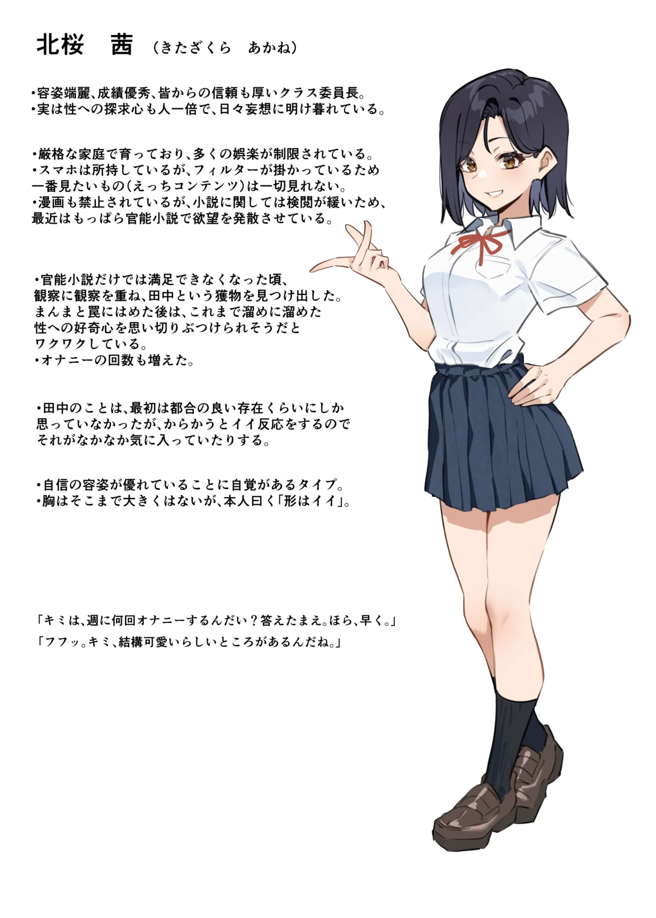 優等生にオ〇ニーを見せる話 登場人物紹介 page 1 full