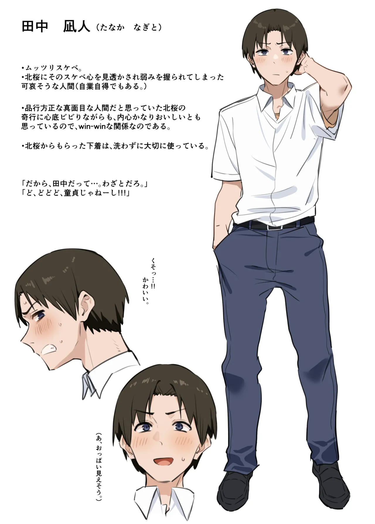 優等生にオ〇ニーを見せる話 登場人物紹介 page 3 full