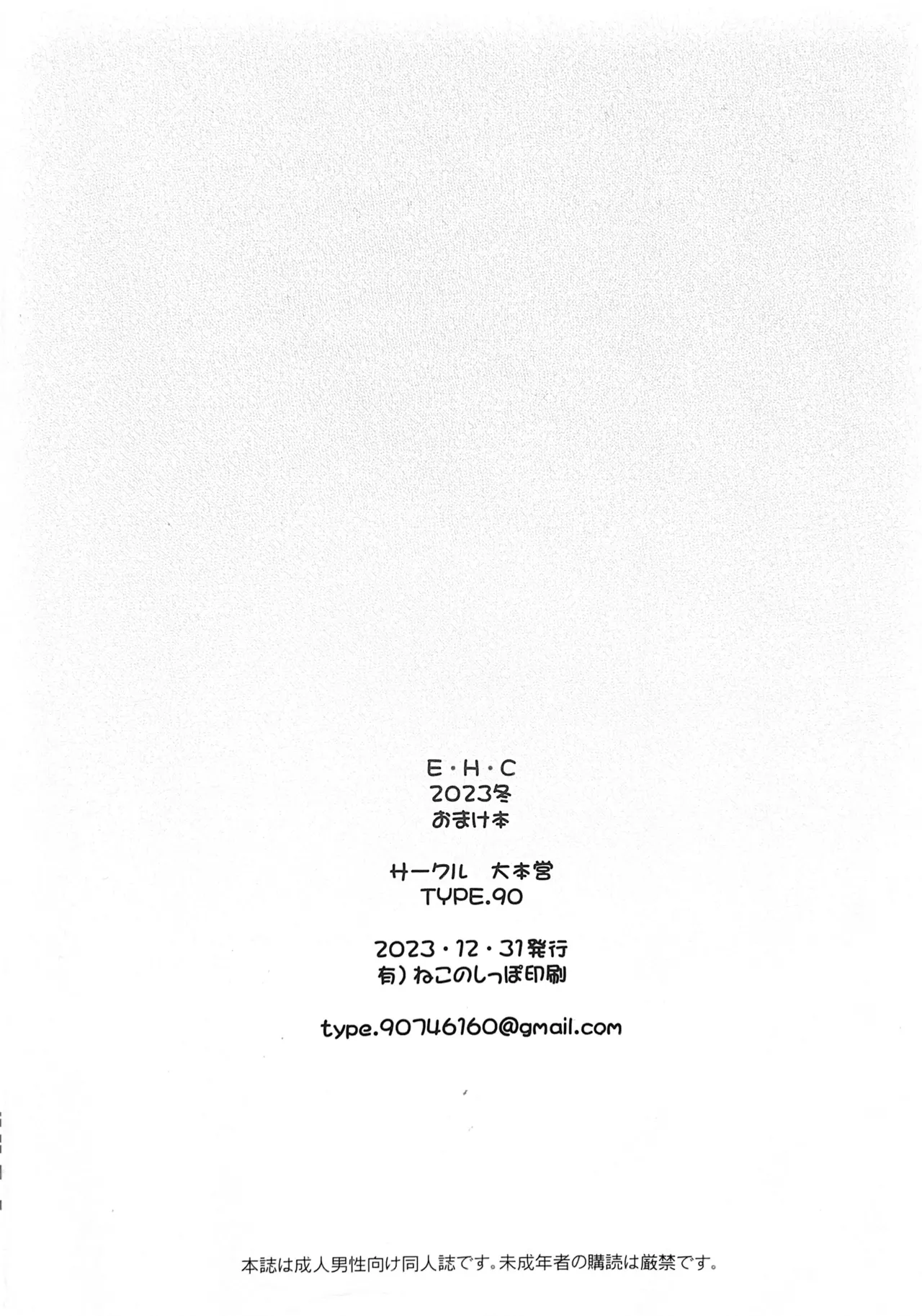 E H C 2023 Fuyu Omakebon page 8 full