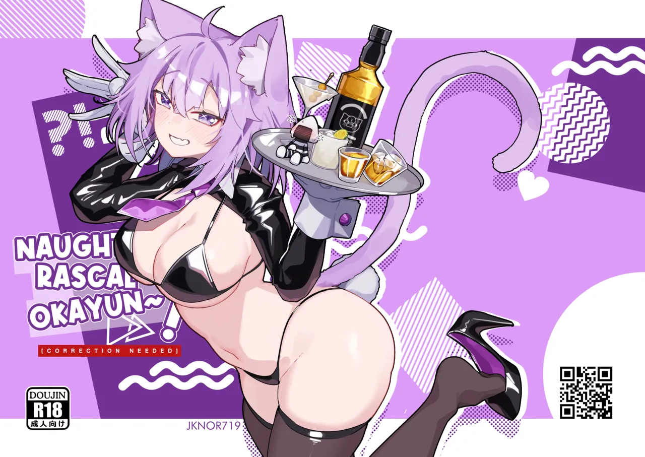 Naughty Rascal Okayun~ page 1 full