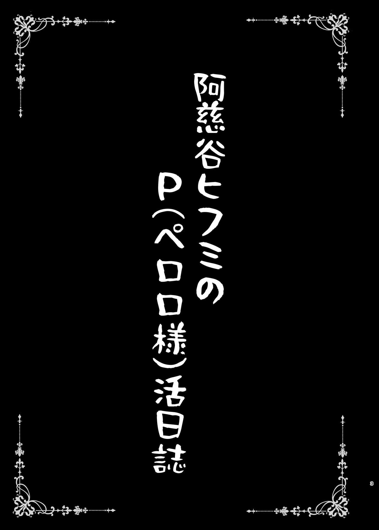 Ajitani Hifumi  no P   Katsu Nisshi page 3 full