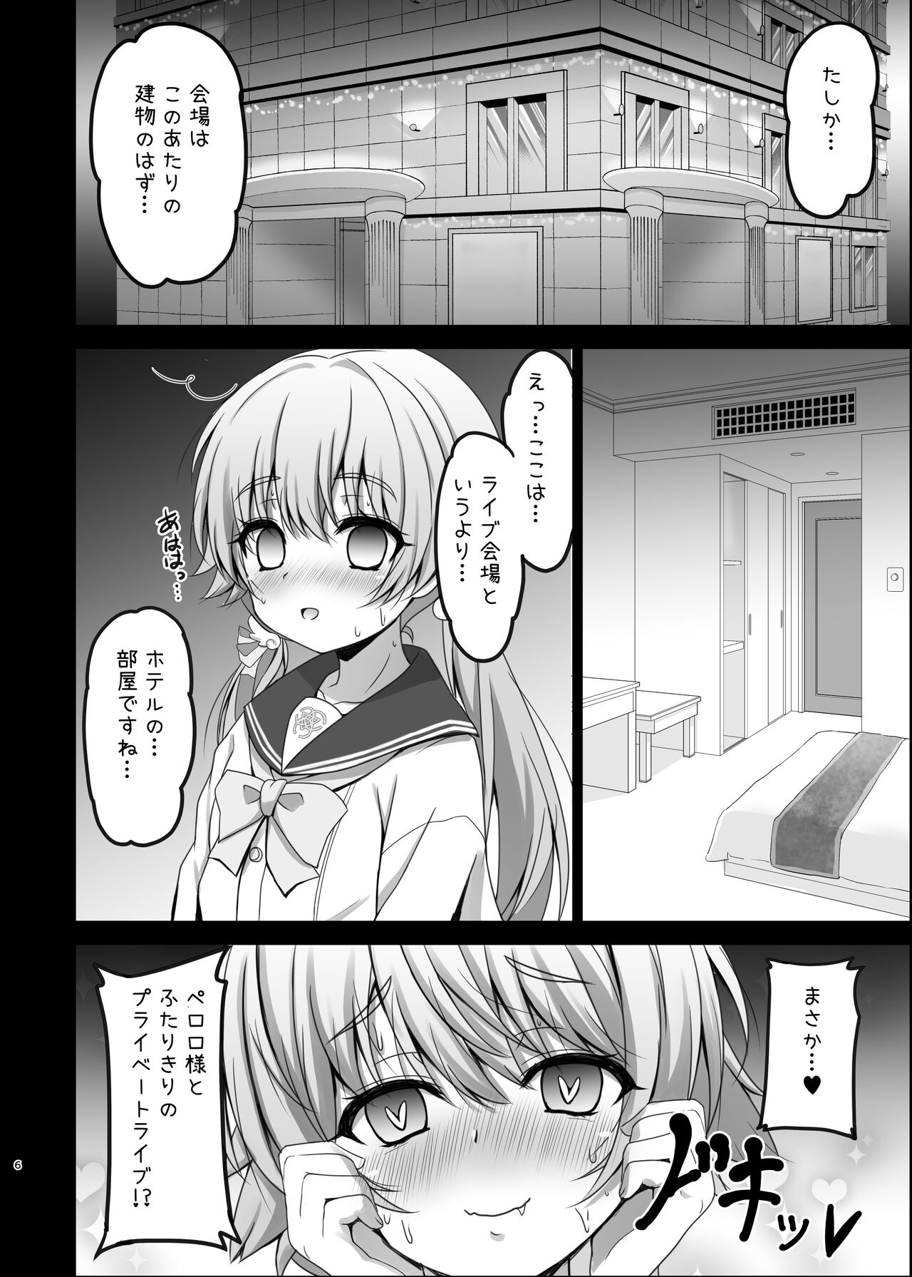 Ajitani Hifumi  no P   Katsu Nisshi page 6 full