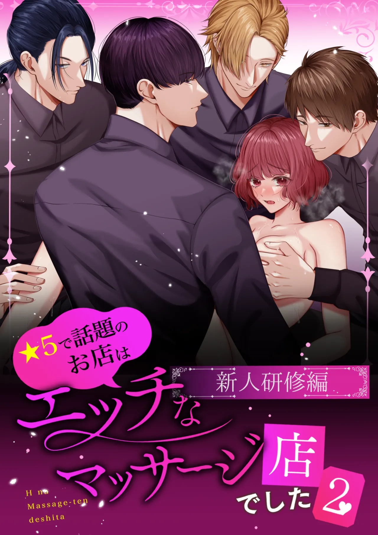 星５で話題のお店はエッチなマッサージ店でした２ page 1 full