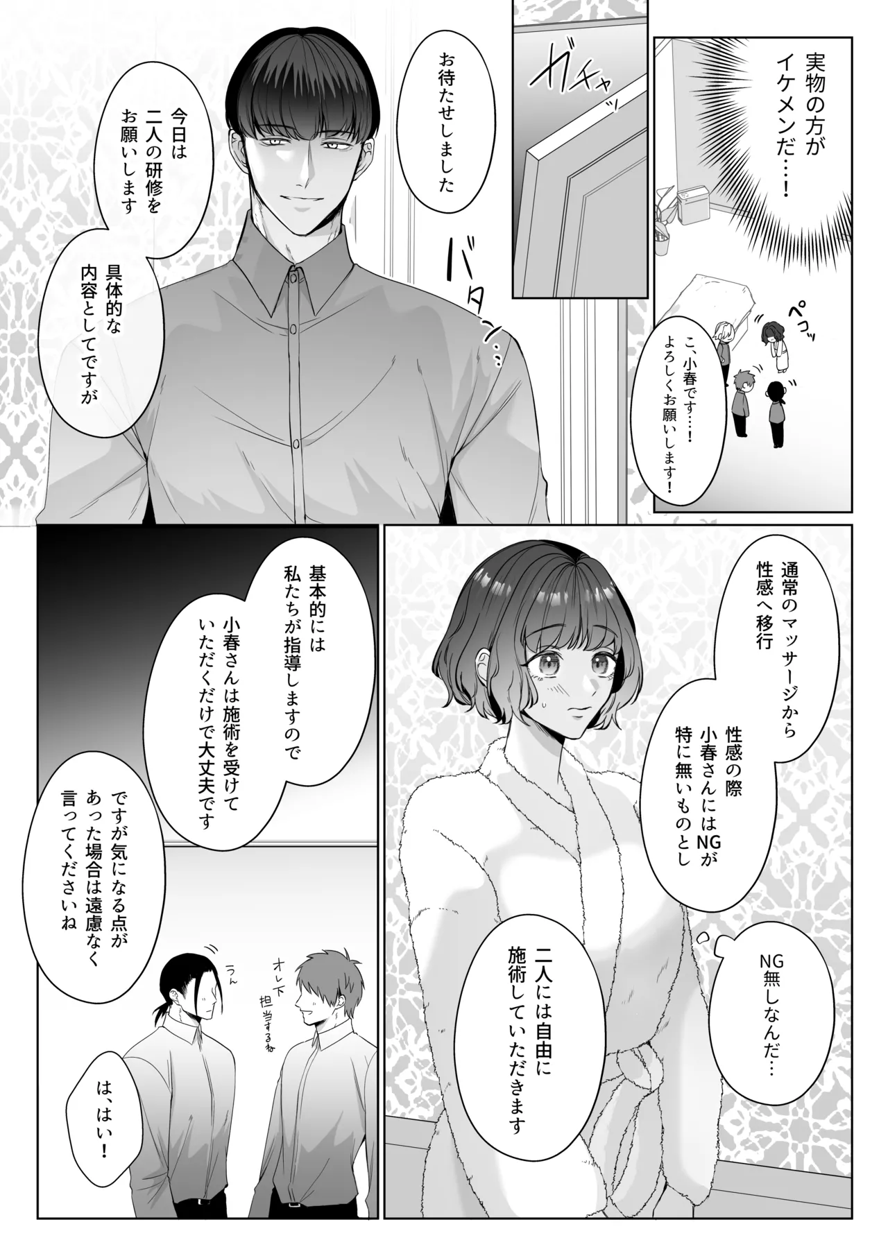 星５で話題のお店はエッチなマッサージ店でした２ page 10 full
