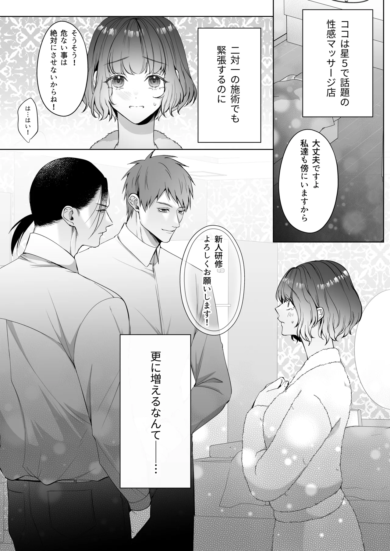 星５で話題のお店はエッチなマッサージ店でした２ page 3 full