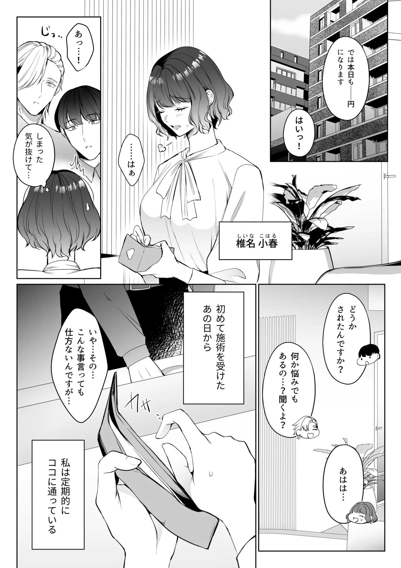 星５で話題のお店はエッチなマッサージ店でした２ page 4 full