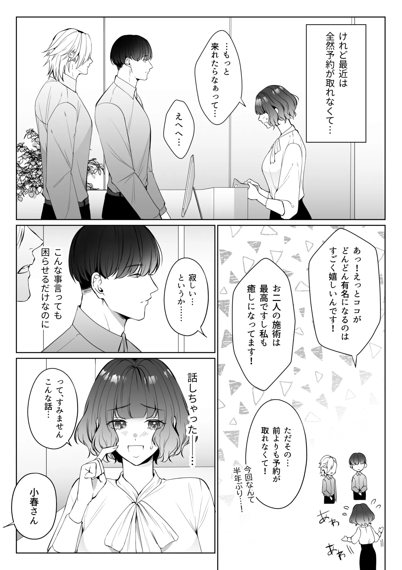 星５で話題のお店はエッチなマッサージ店でした２ page 5 full