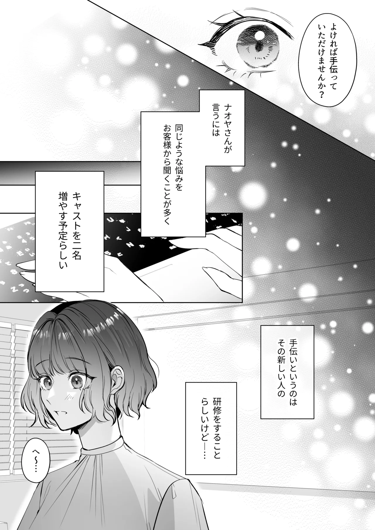 星５で話題のお店はエッチなマッサージ店でした２ page 6 full