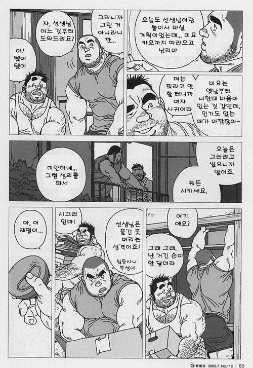 Aogeba Toutoshi | 스승의 은혜 page 8 full