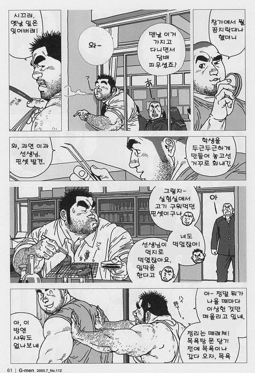 Aogeba Toutoshi | 스승의 은혜 page 9 full