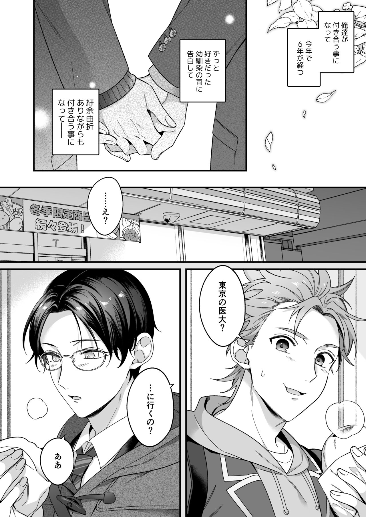 今日も明日もその先も。 page 5 full