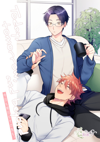 今日も明日もその先も。 cover