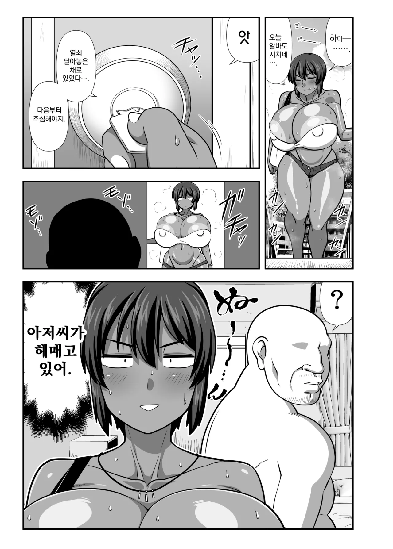 Natsuki Mayoi Ojisan o Kau. | 나츠키, 길잃은 아저씨를 키우다. page 2 full