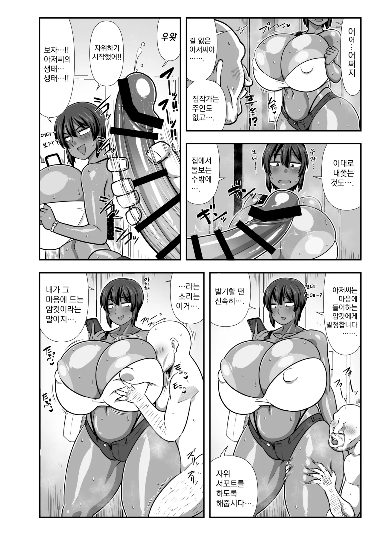 Natsuki Mayoi Ojisan o Kau. | 나츠키, 길잃은 아저씨를 키우다. page 3 full