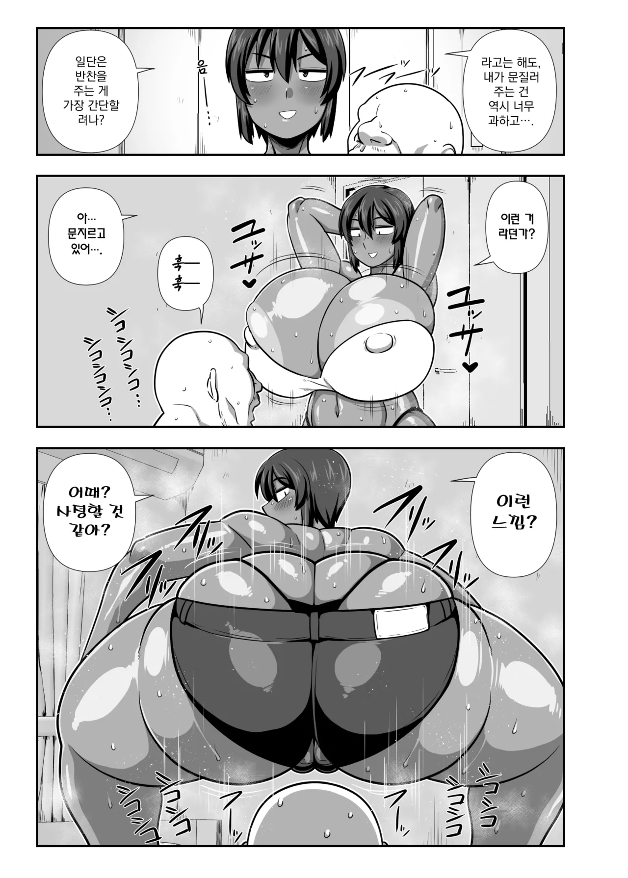 Natsuki Mayoi Ojisan o Kau. | 나츠키, 길잃은 아저씨를 키우다. page 4 full