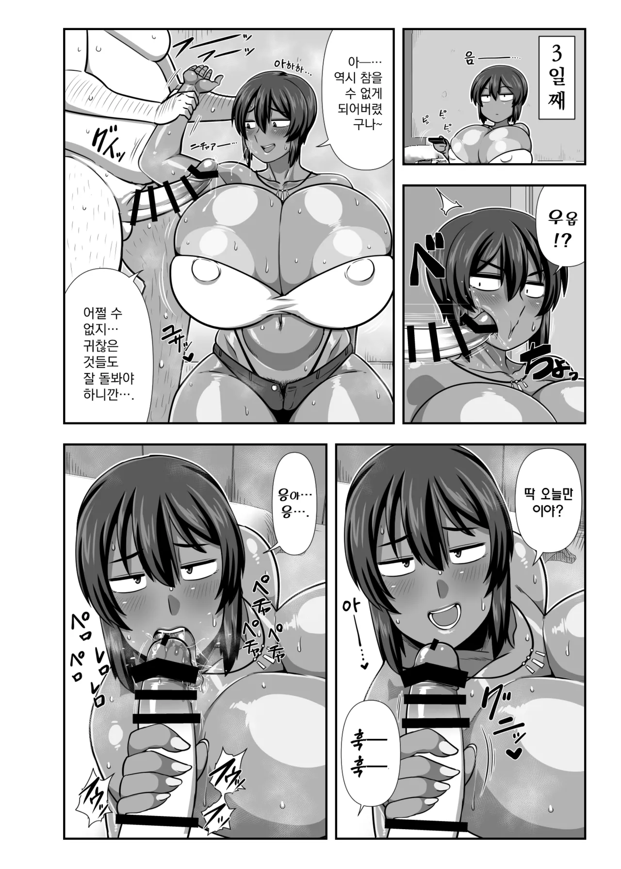 Natsuki Mayoi Ojisan o Kau. | 나츠키, 길잃은 아저씨를 키우다. page 7 full