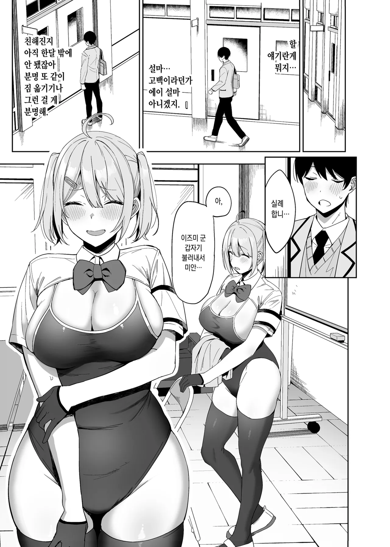 Fuuki Iin to Fuuzoku Katsudou | 풍기위원과 풍속활동 page 10 full