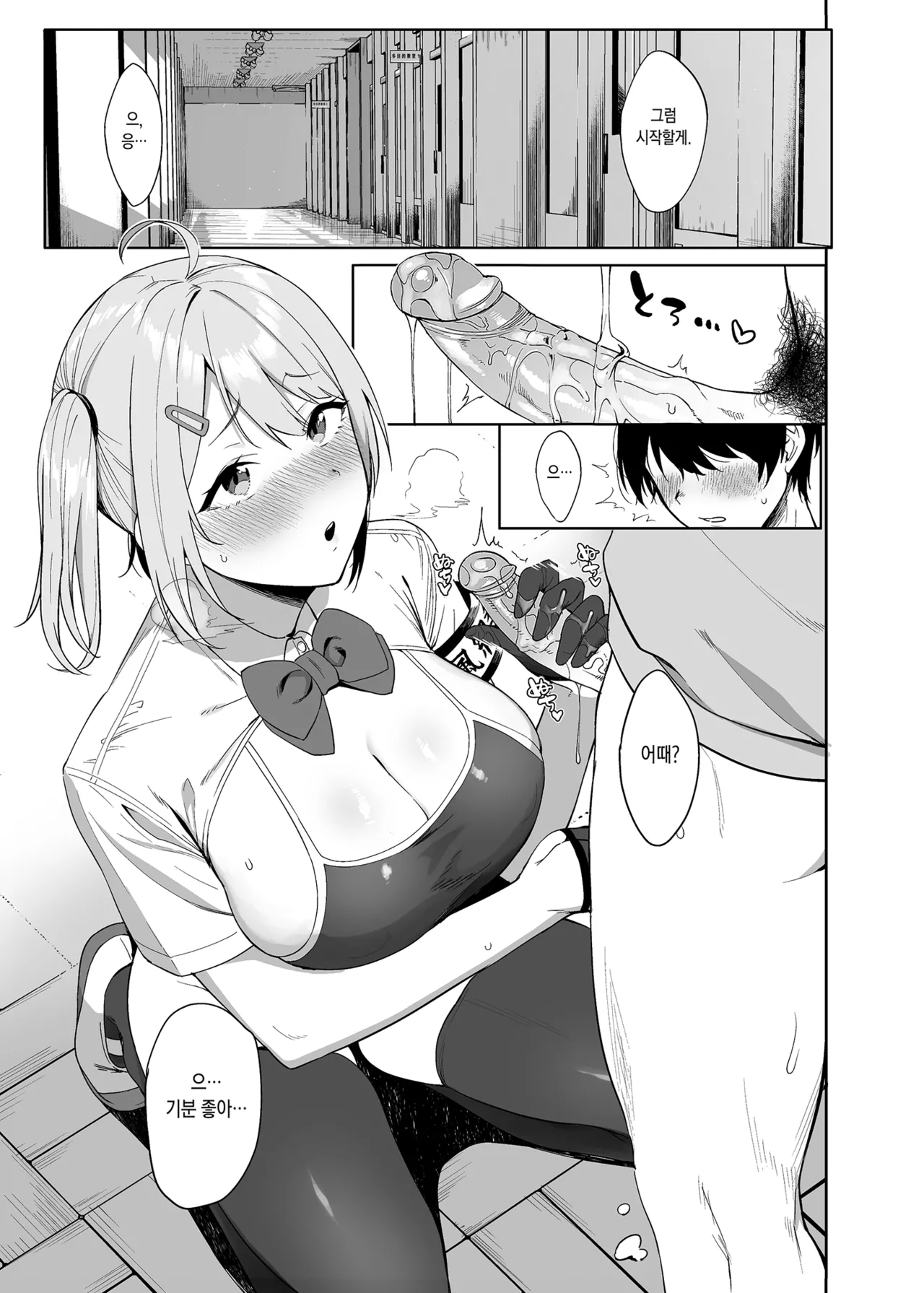 Fuuki Iin to Fuuzoku Katsudou | 풍기위원과 풍속활동 page 2 full