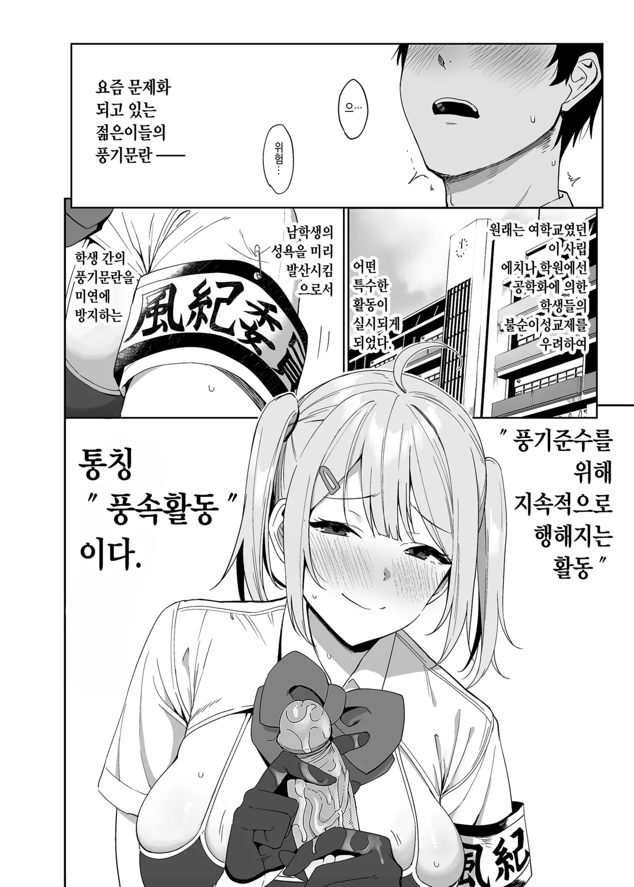 Fuuki Iin to Fuuzoku Katsudou | 풍기위원과 풍속활동 page 3 full