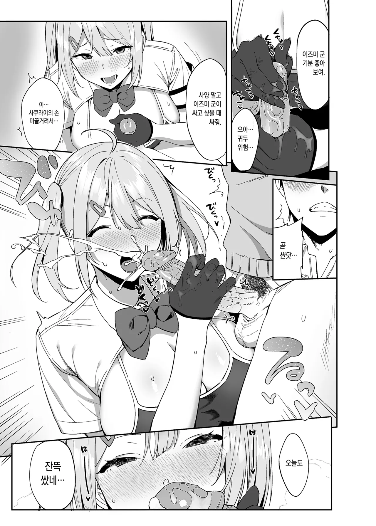 Fuuki Iin to Fuuzoku Katsudou | 풍기위원과 풍속활동 page 4 full