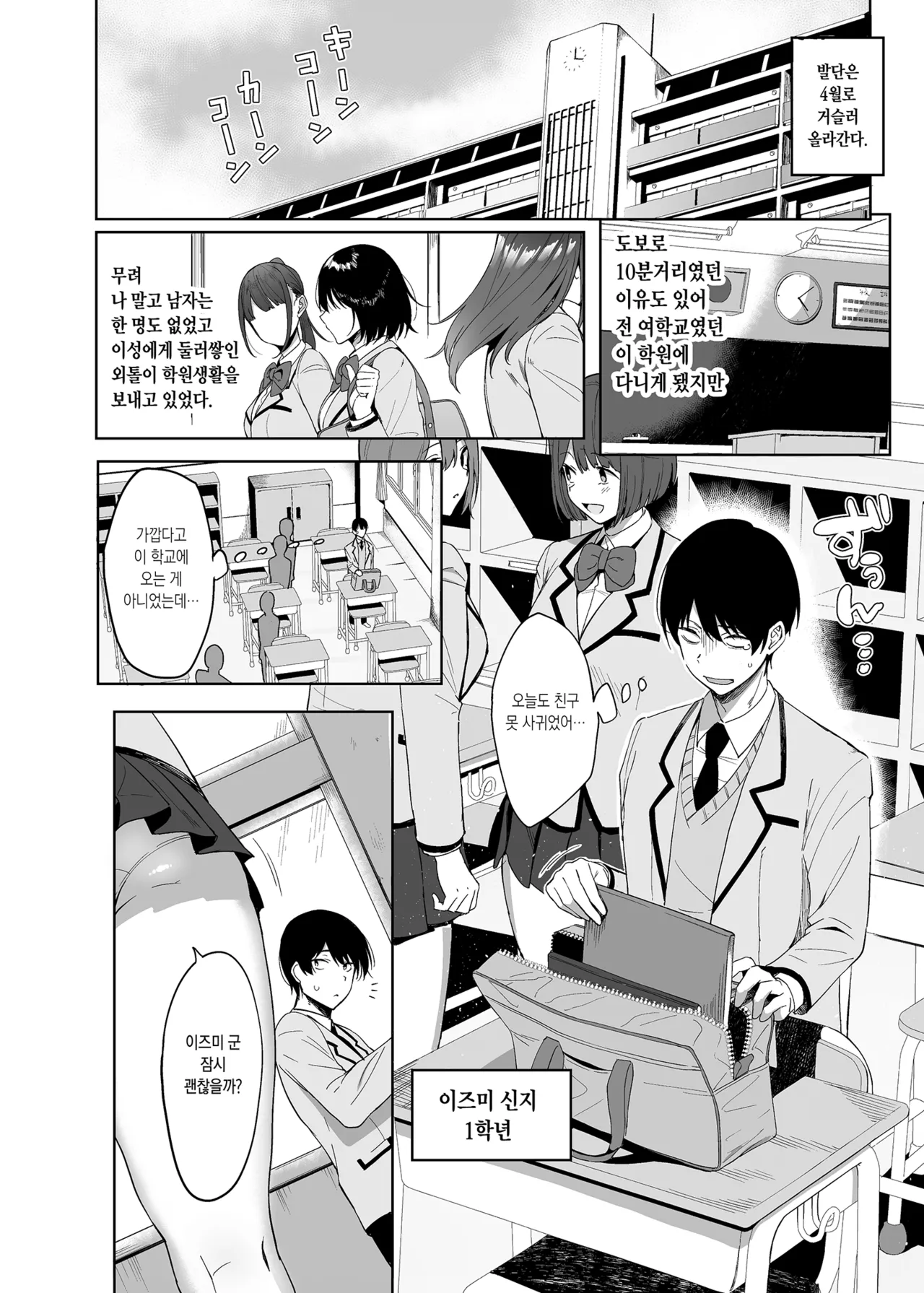 Fuuki Iin to Fuuzoku Katsudou | 풍기위원과 풍속활동 page 5 full