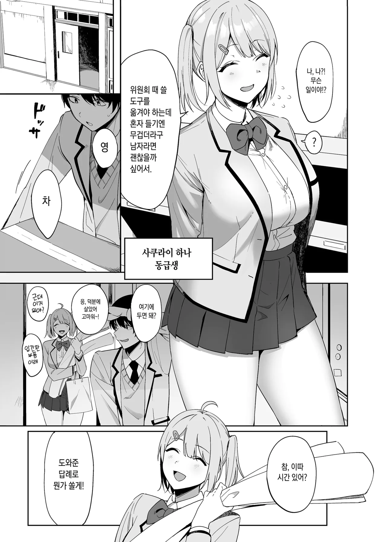 Fuuki Iin to Fuuzoku Katsudou | 풍기위원과 풍속활동 page 6 full