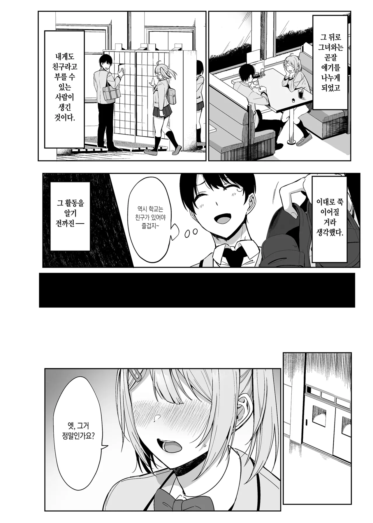 Fuuki Iin to Fuuzoku Katsudou | 풍기위원과 풍속활동 page 7 full