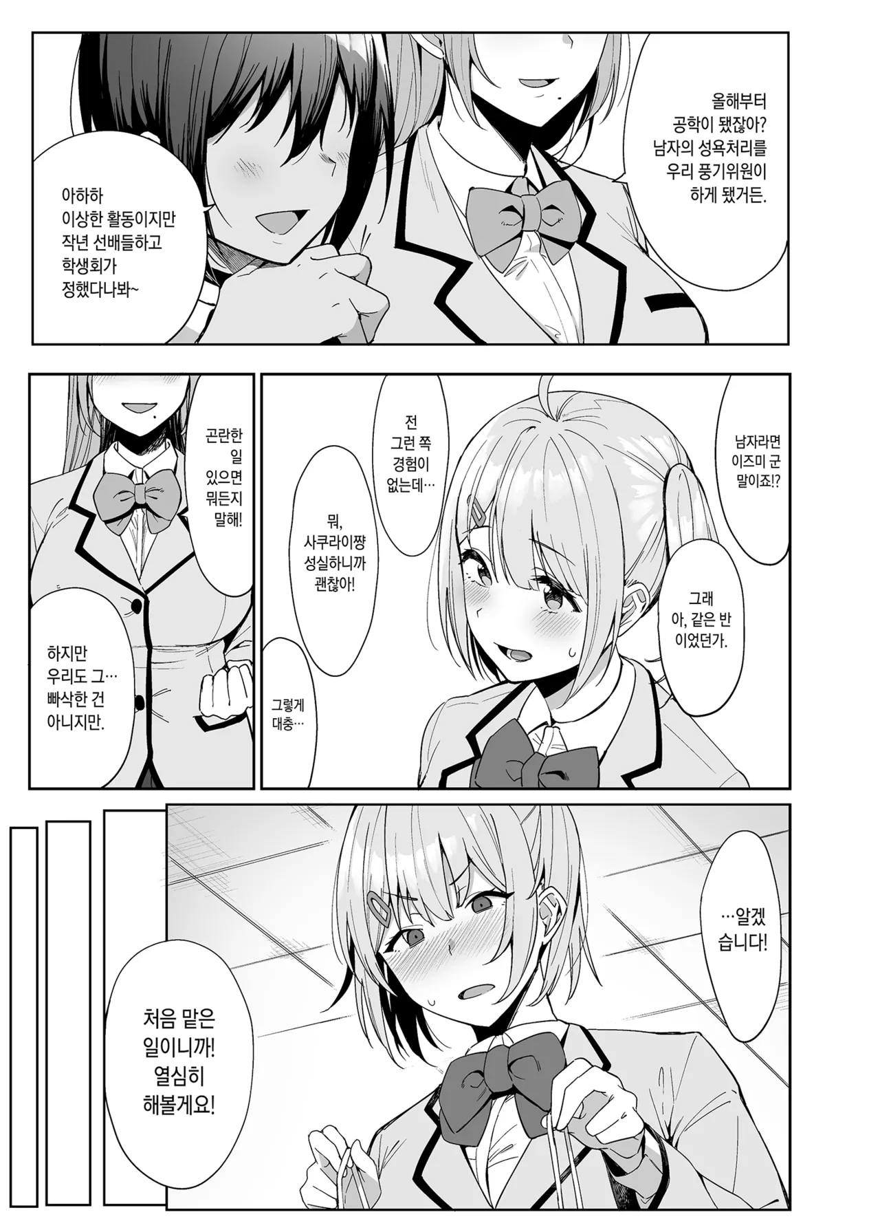 Fuuki Iin to Fuuzoku Katsudou | 풍기위원과 풍속활동 page 8 full