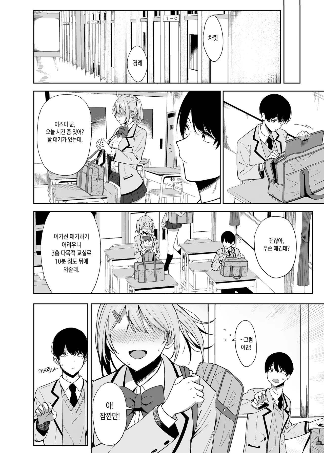 Fuuki Iin to Fuuzoku Katsudou | 풍기위원과 풍속활동 page 9 full