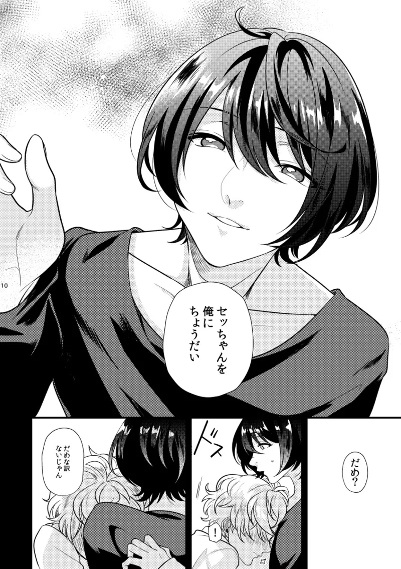 Kimi wo choudai page 9 full