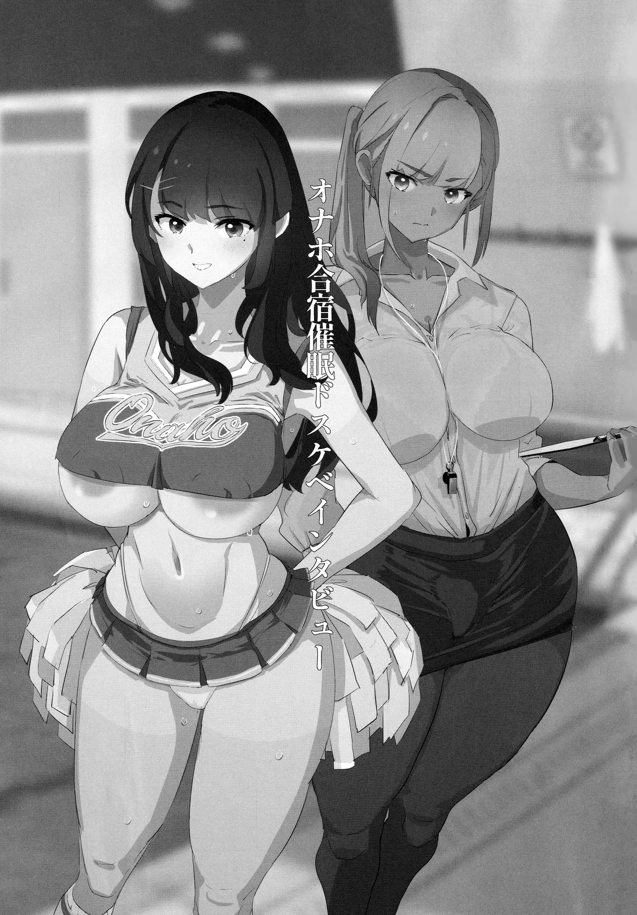 Onaho Gasshuku Saimin Dosukebe Interview + Omake page 2 full