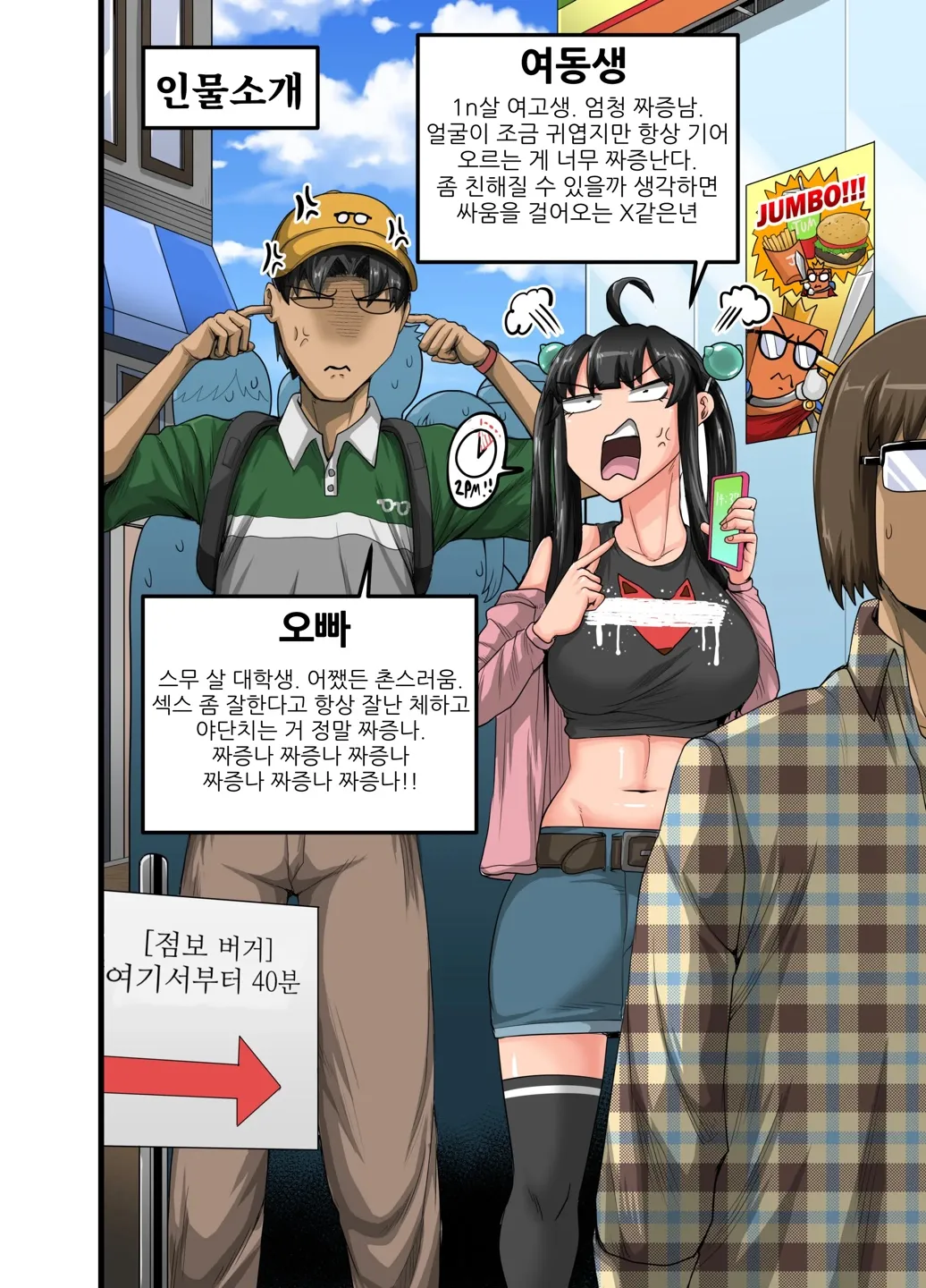 Mukatsuku Imouto wa Chanto Shikaranakucha!! 3!!! | 짜증나는 여동생 제대로 혼내주기!! 3편!!! page 2 full