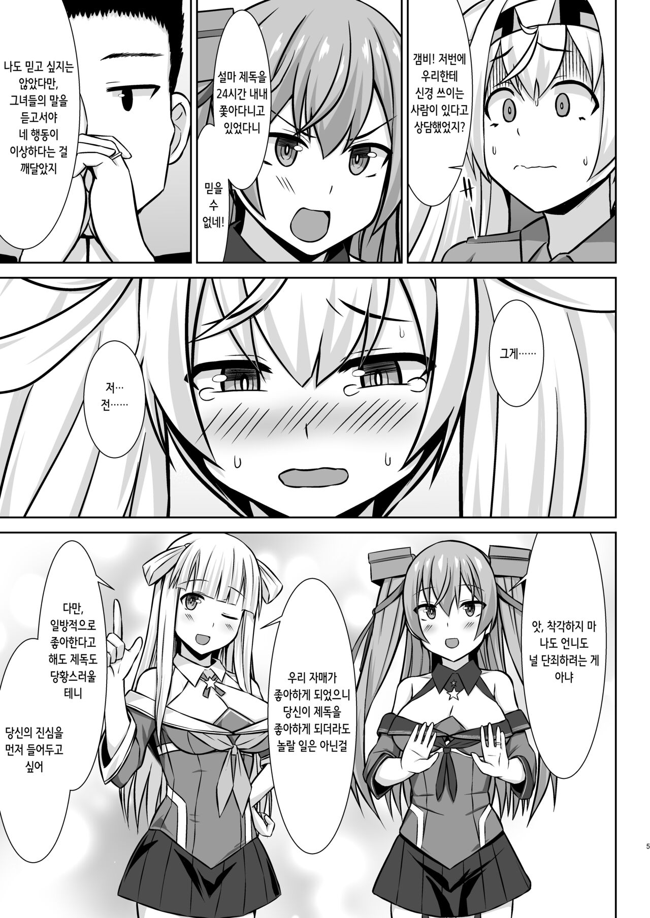 Gamby-chan no Ganbare! Botebara Gohoushi Ecchi!! | 갬비쨩 힘내라! 임신배 봉사 섹스!! page 5 full