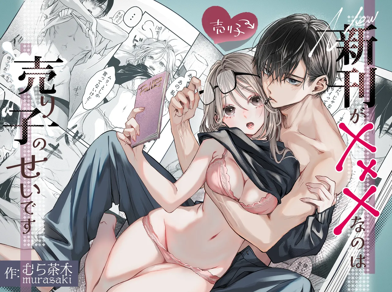 shinkan ga ×××na no wa uriko no seidesu page 1 full