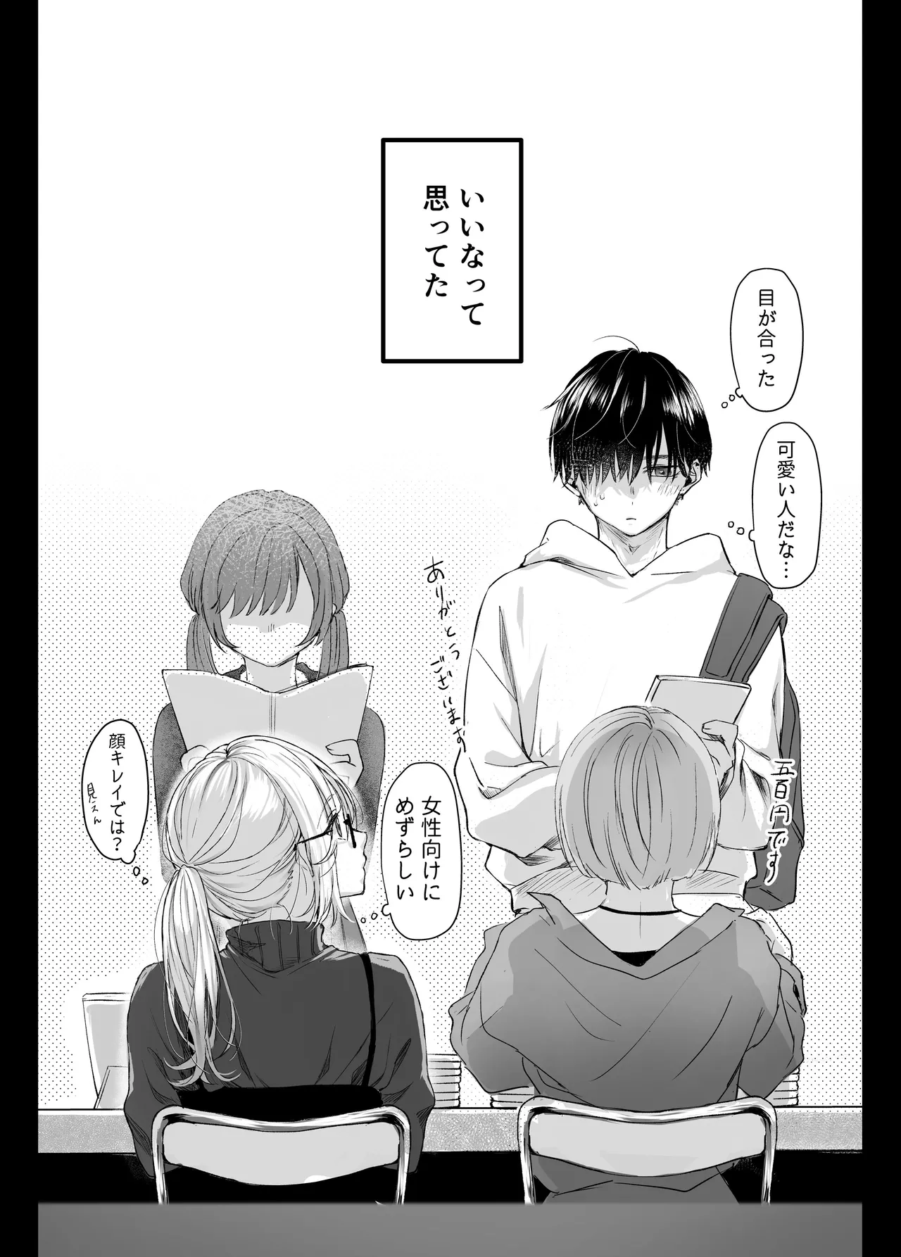 shinkan ga ×××na no wa uriko no seidesu page 3 full