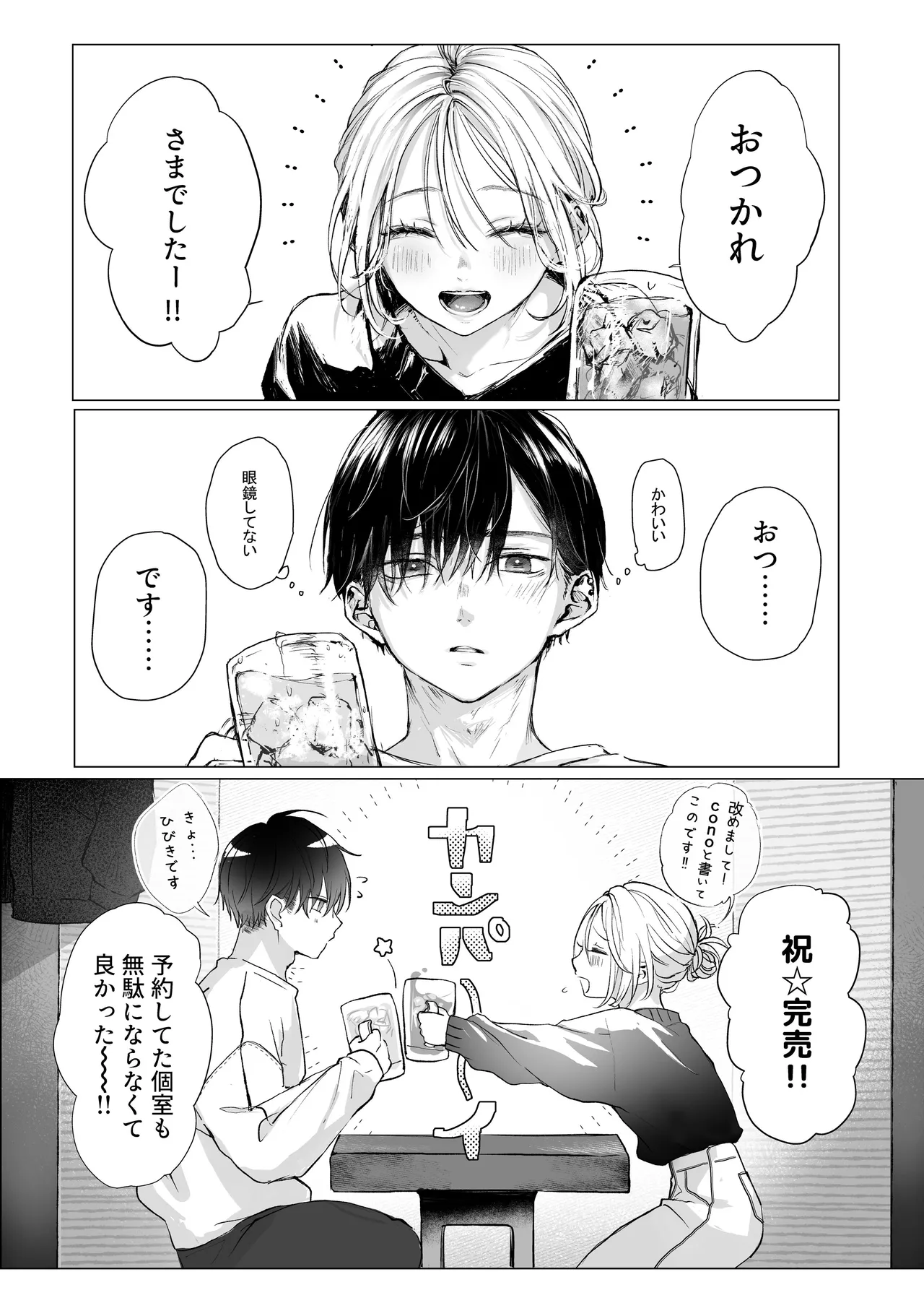 shinkan ga ×××na no wa uriko no seidesu page 6 full