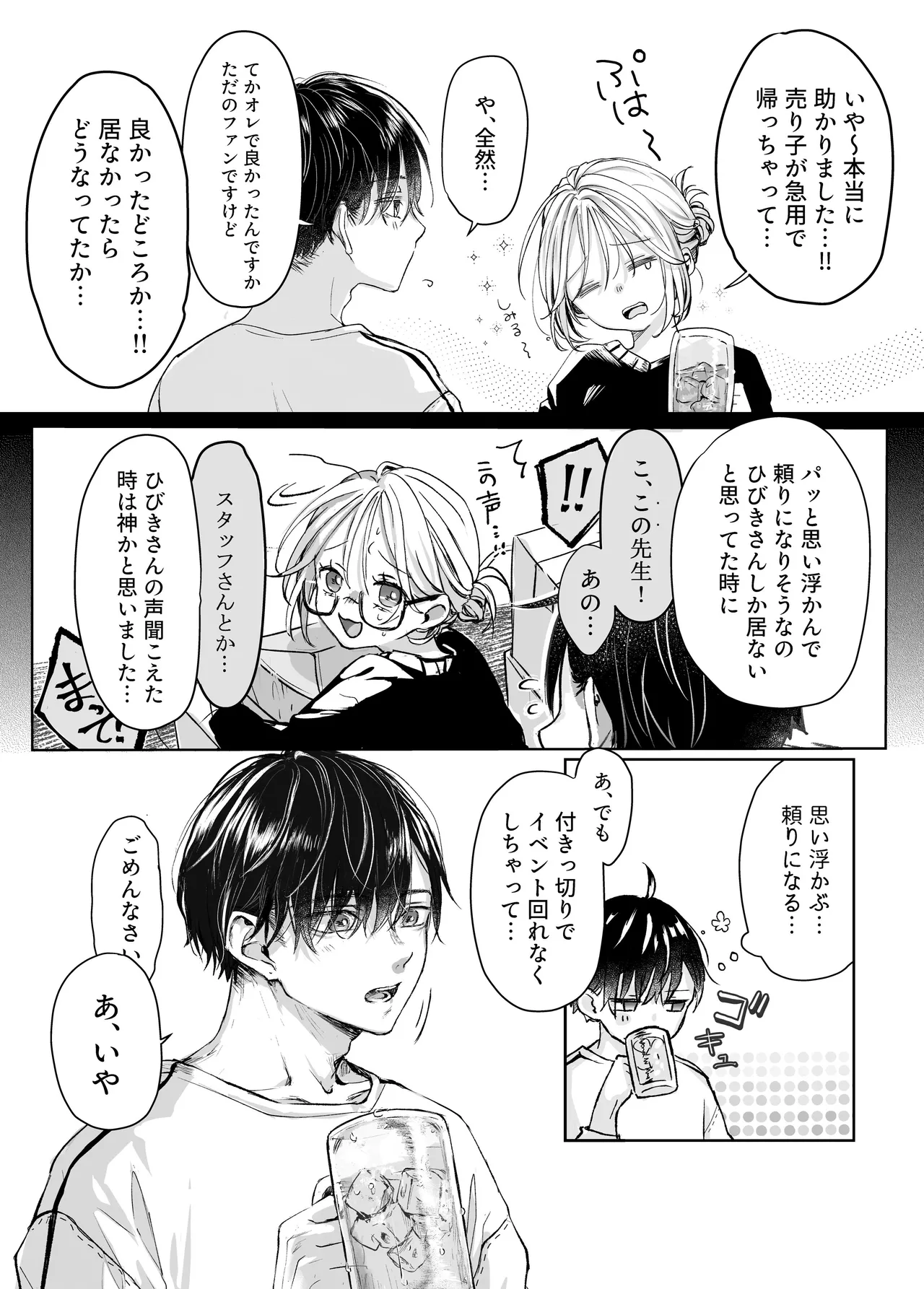 shinkan ga ×××na no wa uriko no seidesu page 7 full