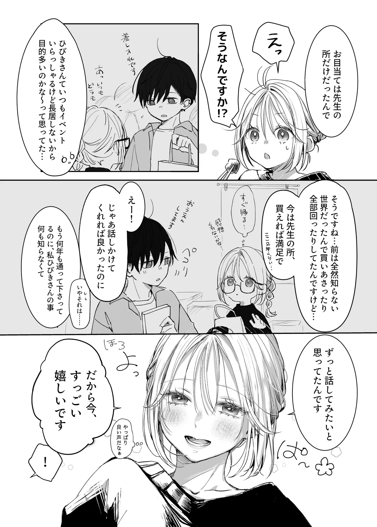 shinkan ga ×××na no wa uriko no seidesu page 8 full