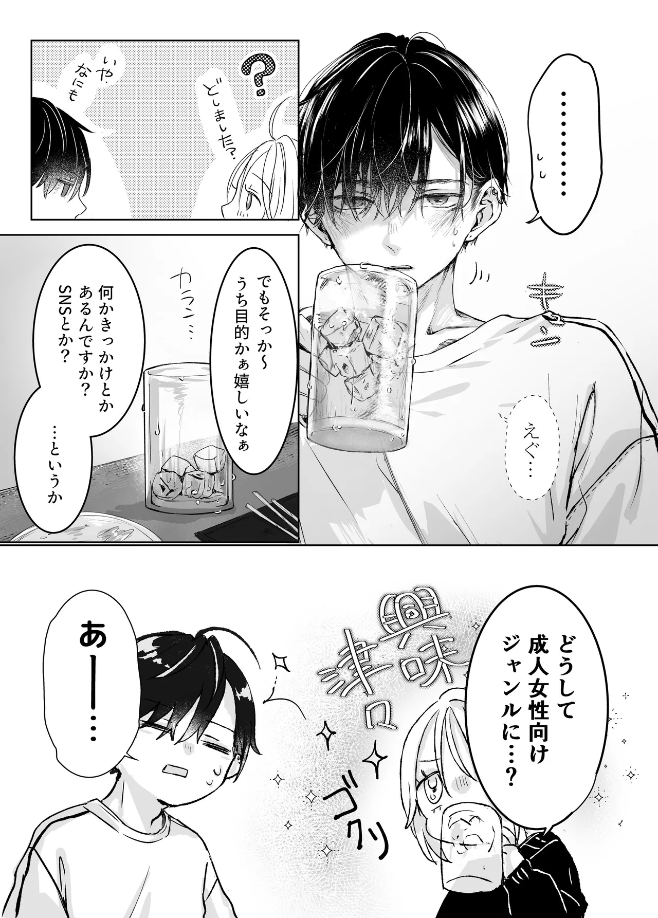 shinkan ga ×××na no wa uriko no seidesu page 9 full