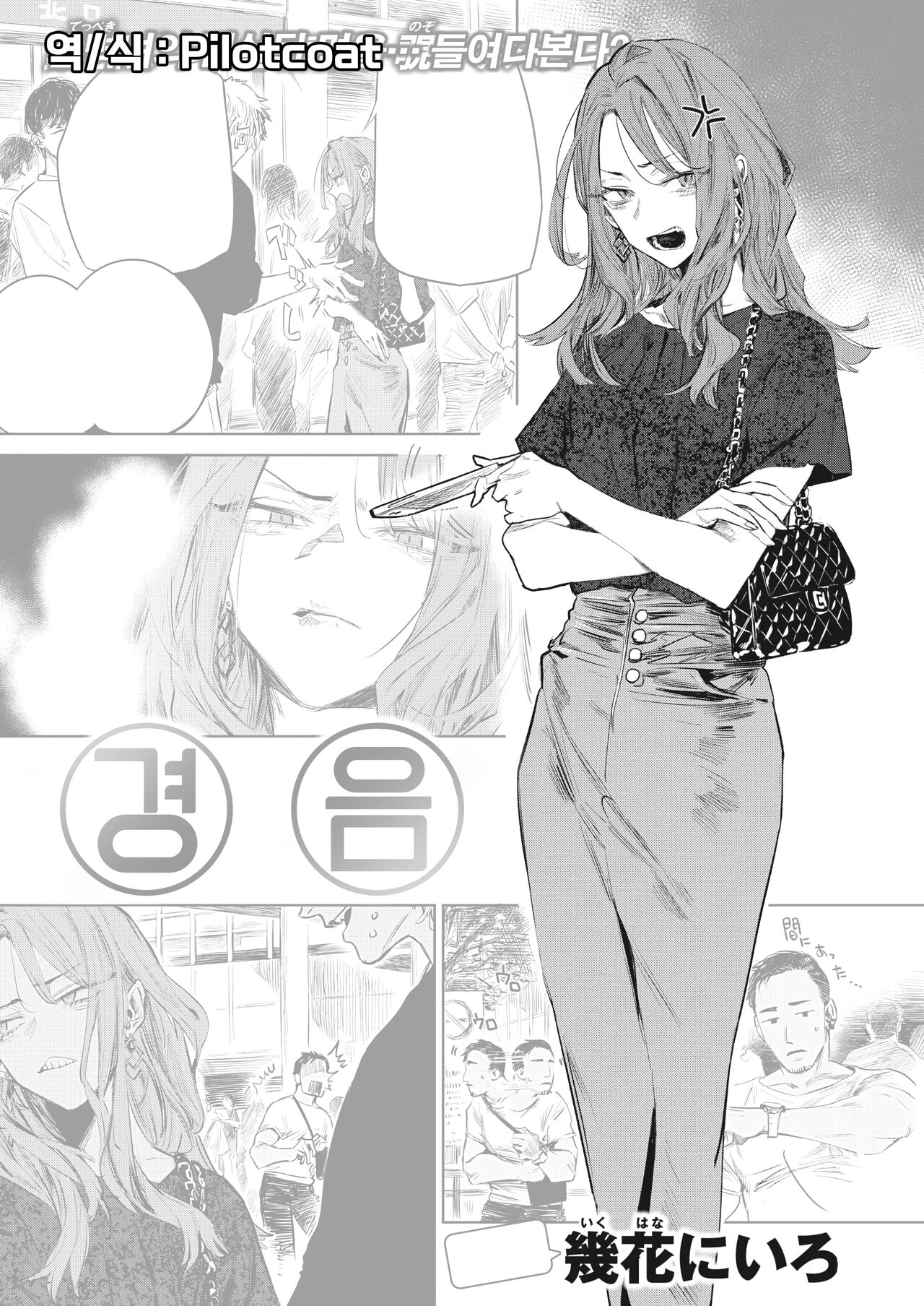Nunato | 경음 page 1 full