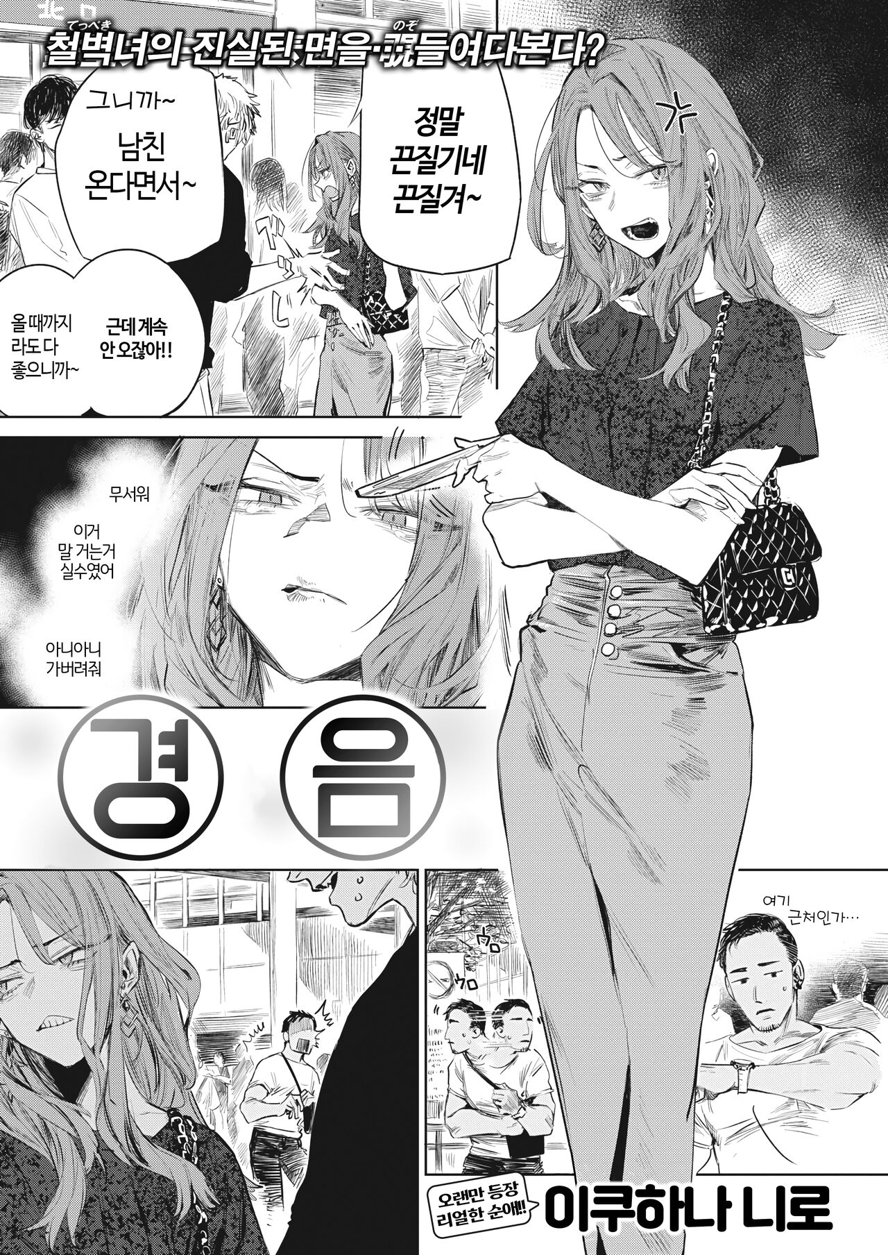 Nunato | 경음 page 2 full