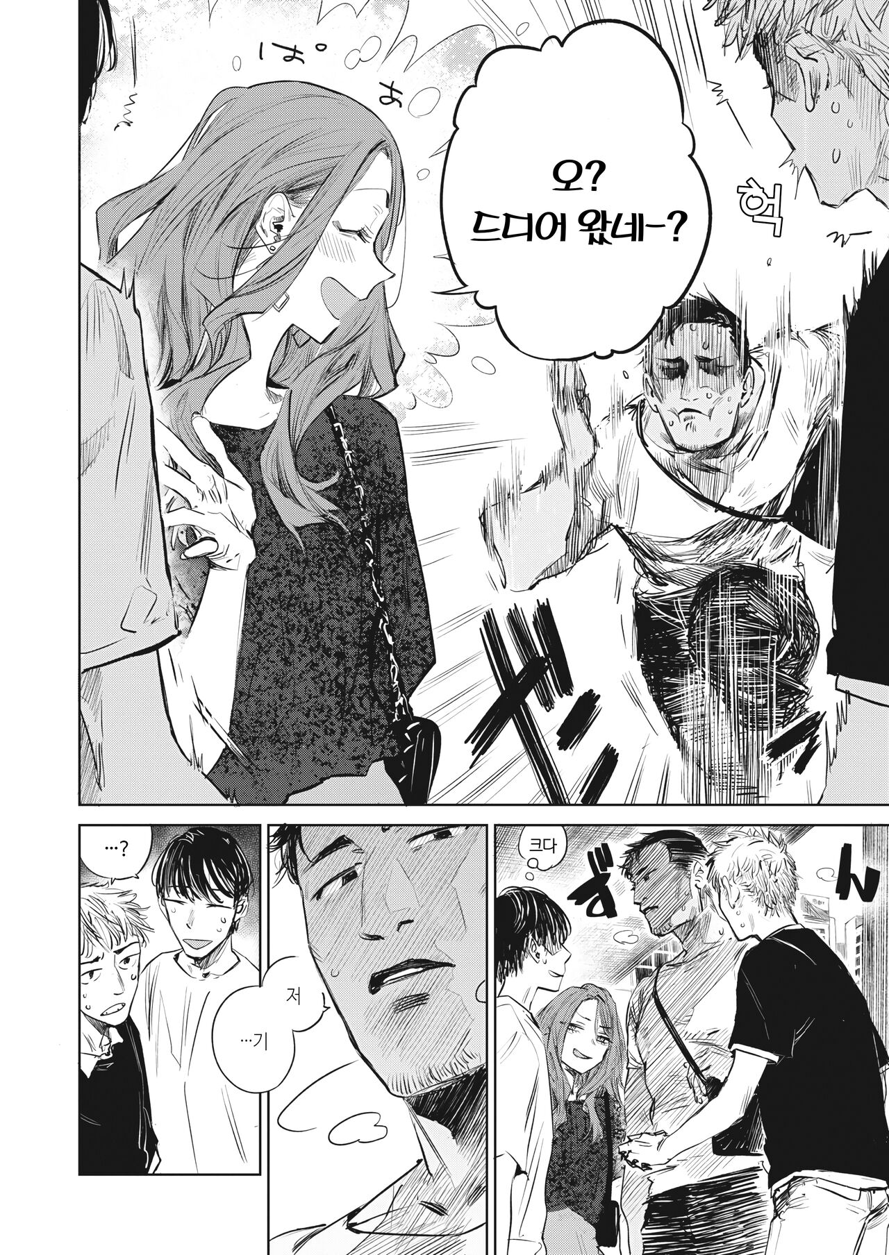 Nunato | 경음 page 3 full