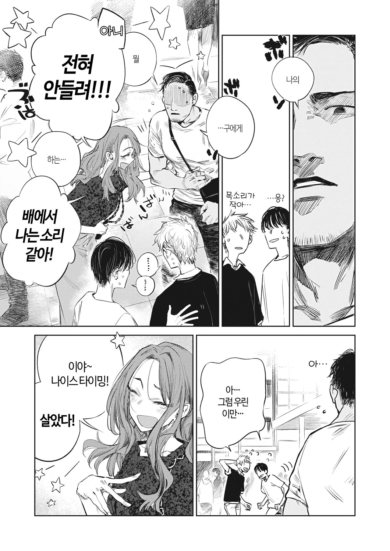 Nunato | 경음 page 4 full