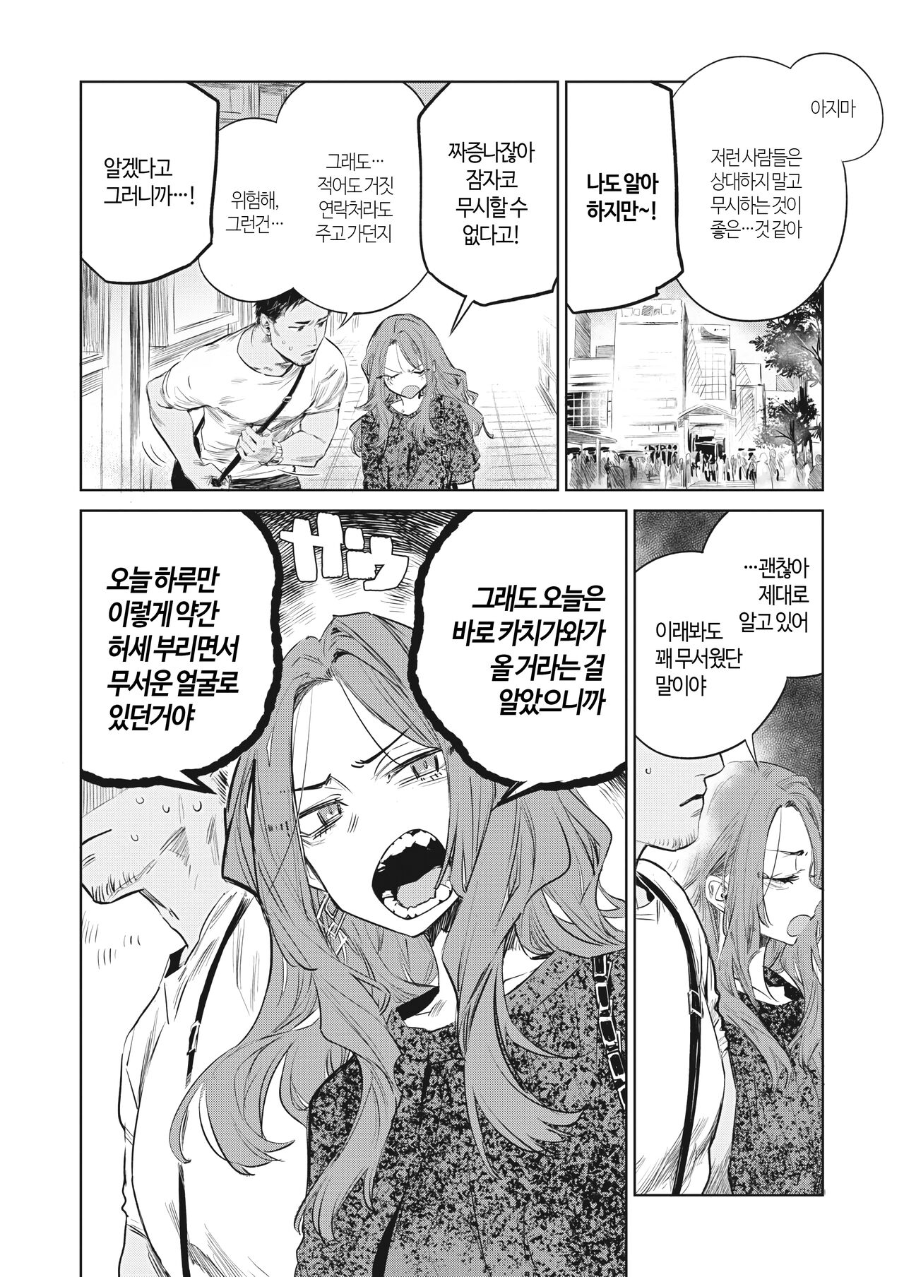 Nunato | 경음 page 5 full