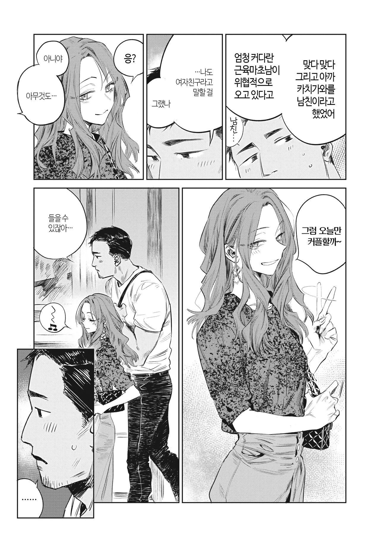 Nunato | 경음 page 6 full